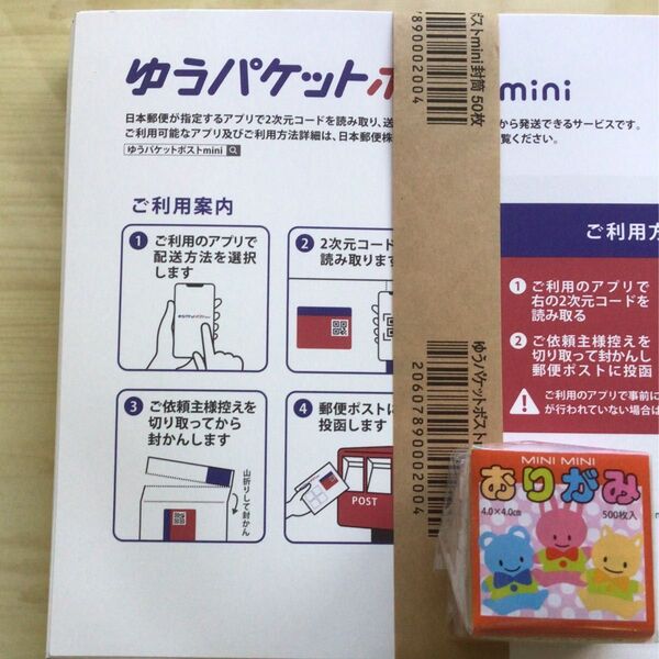 ミニミニおりがみ 1枚入 ゆうパケットポストminiの封筒69枚