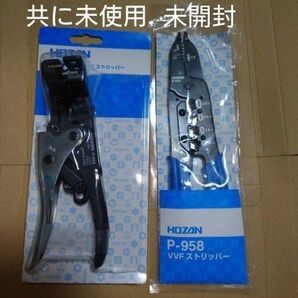 【共に新品未開封】フリマ最安値 HOZAN P-929&P-958 VVFストリッパー
