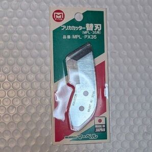 【新品】プリカカッター 替刃 マーベル MPL-PX35 (65-2055-73)