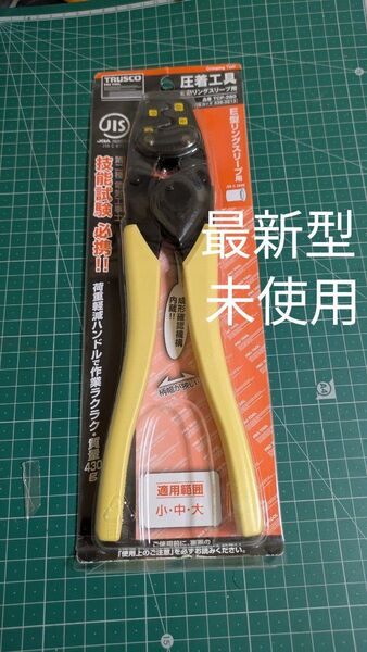 【最新型】新品未使用 電気工事士技能試験必携 TRUSCO TCP-280 JIS規格品
