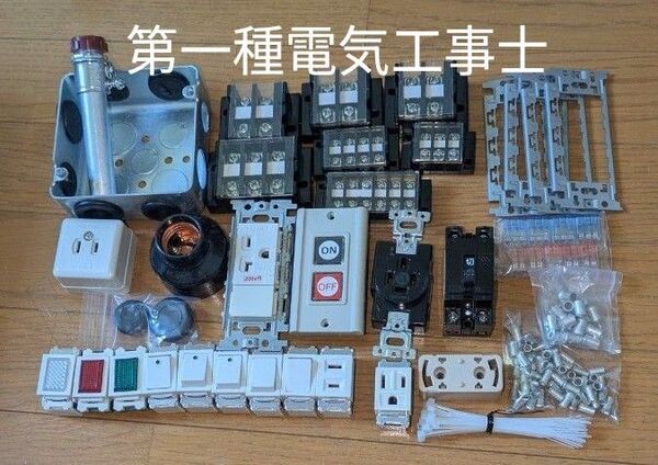 ■2025年度対応■第一種電気工事士 技能試験対策器具セット&消耗品フルセット