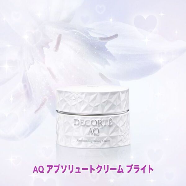 コスメデコルテ AQ アブソリュート クリーム ブライト 50g