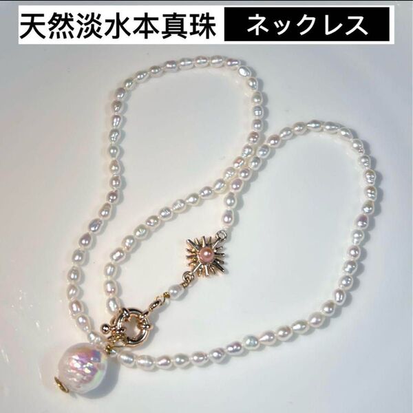 在庫処分!!天然淡水本真珠 艶!!!!!!!!虹色ホワイト系 ベビーパールネックレスアクセサリー パールネックレス 天然石