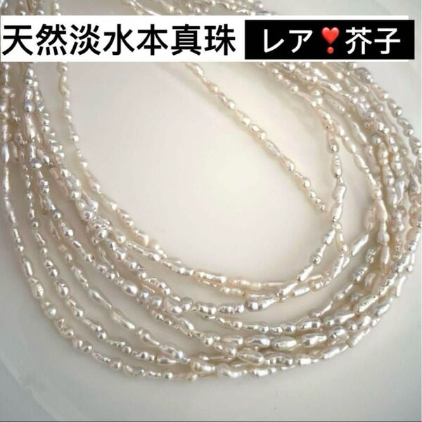 艶!天然淡水本真珠 虹色 長いタイプ瓢箪形芥子パール繊細アクセサリー ルースレア ネックレス天然石 金具追加仕上がり対応