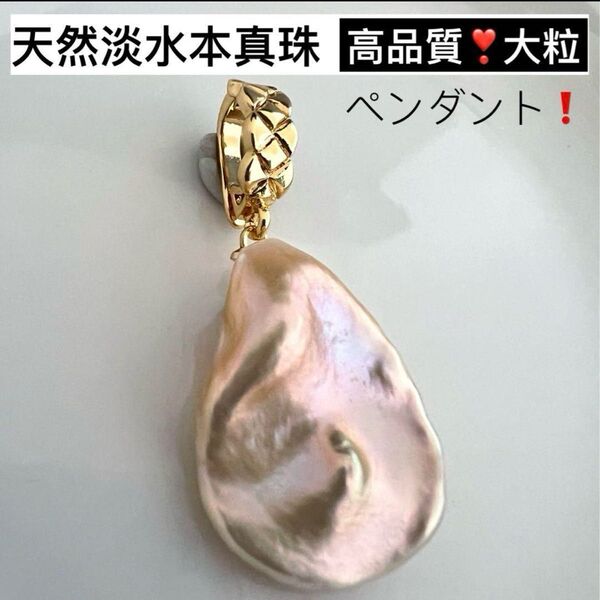 大ぶり!!上品!!天然淡水本真珠メタリック天然色 虹色艶!芥子花びらパールペンダント