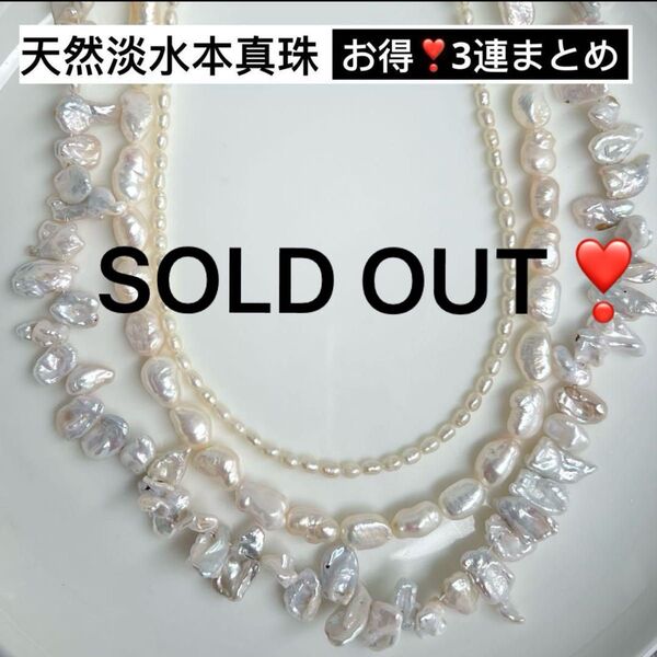 お得!!!!!3連まとめ!天然淡水本真珠 芥子花びらパール ペタル ベビーパール ルース アクセサリー 天然石 ビーズ