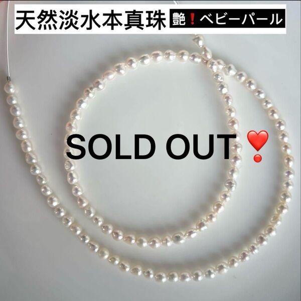 テリ艶!! 天然淡水本真珠 ホワイト系ベビーパール ネックレスアクセサリールース パールネックレス天然石 金具追加完成品対応
