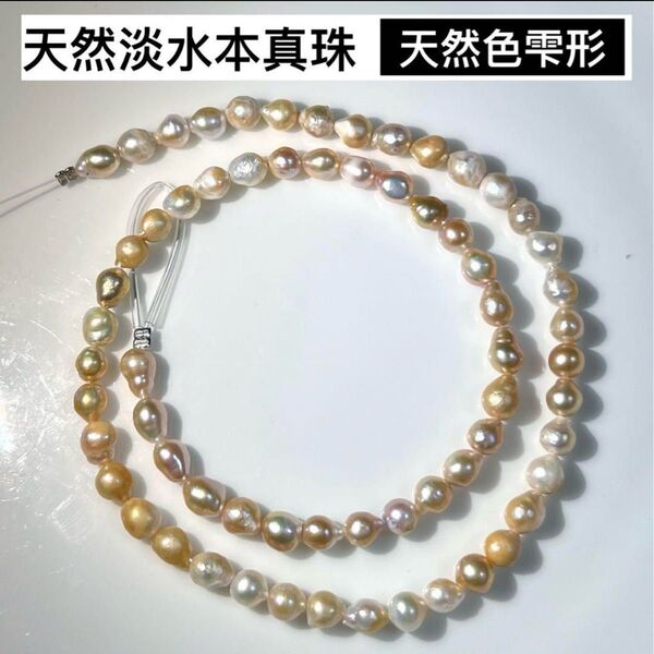 天然色!!!天然淡水本真珠 雫形ベビーパール ゴールド系 ネックレスルース アクセサリー 天然石 金具追加完成品対応可能