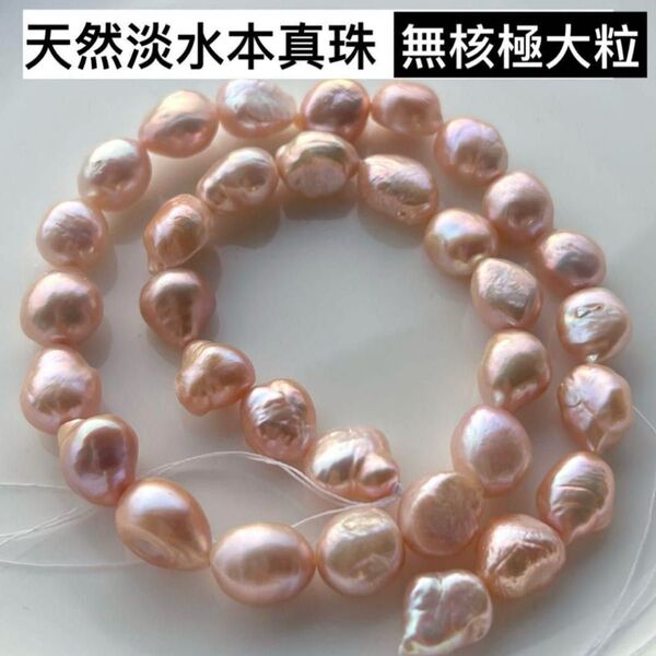 艶!!上品!!淡水本真珠 ペタルフラットメタリック虹色無核極大粒パール ルースレア ネックレスルース 天然石 金具追加完成品対応