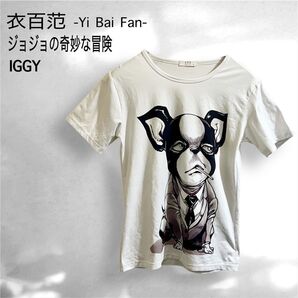 衣百范 「ジョジョの奇妙な冒険 第3部」 IGGY イギー Tシャツ 半袖 M ホワイト 半袖Tシャツ JOJO