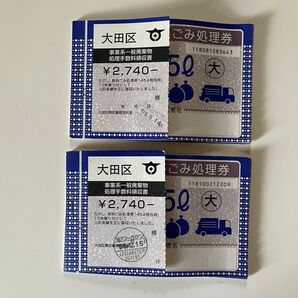 2,500円off!事業系有料ごみ処理券【旧タイプ】 45L 大田区10枚綴り2冊&オシャレIKEAファッション