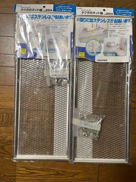 500円off/田窪工業所:水切りネット棚 60cm DN5-60×2組&オシャレIKEAファッション