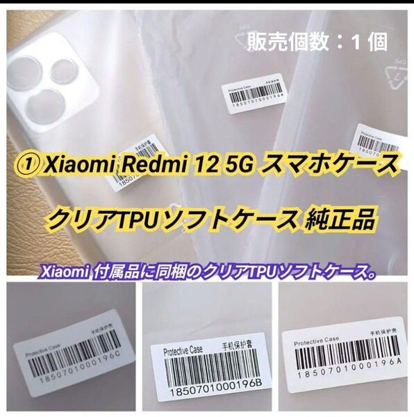 ①Xiaomi Redmi 12 5G スマホケース 純正品 新品