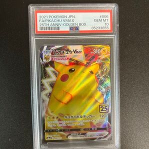 ピカチュウvmax 25th プロモ PSA10