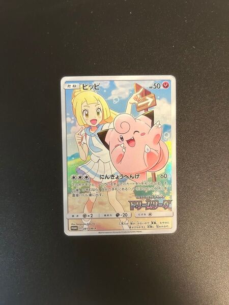 ピッピ chr ドリームリーグ プロモ