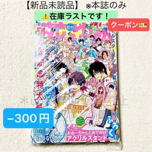 在庫ラスト!★−300円クーポン★【未読品・本誌のみ】花とゆめ 2025年10・11合併号