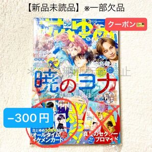 ★−300円クーポン★【未読品・一部欠品】花とゆめ 2024年17号