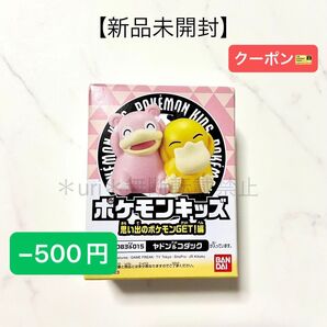 ★−500円クーポン★【新品未開封】ポケットモンスター ポケモンキッズ 指人形 083・015 ヤドン・コダック 食玩