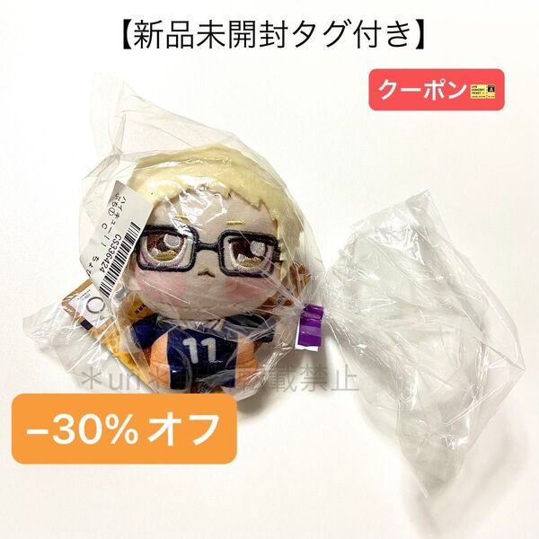 ★30%オフクーポン★【新品未開封タグ付き】ハイキュー!! ちょぴぬいぷち① 月島蛍