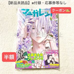 ★半額クーポン★【未読品・本誌のみ】マーガレット 2025年14号