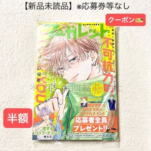 ★半額クーポン★【未読品】マーガレット 2025年10・11合併号