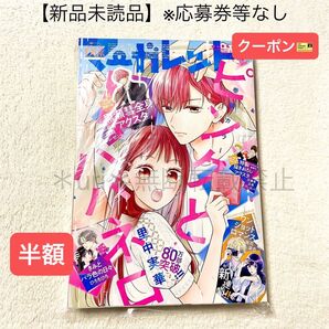 ★半額クーポン★【未読品】マーガレット 2023年14号
