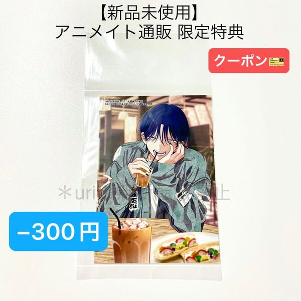 ★−300円クーポン★【新品未使用】花とゆめ 2025年6号 春の嵐とモンスター アニメイト通販限定特典 ブロマイド 1枚