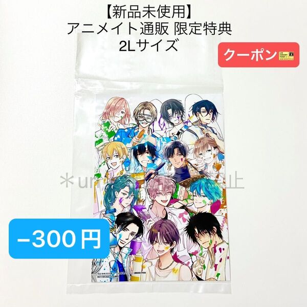 ★−300円クーポン★【新品未使用】花とゆめ 2025年10・11合併号 アニメイト通販限定特典 2Lブロマイド 1枚