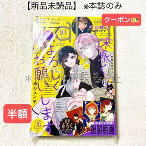 ★半額クーポン★【未読品・本誌のみ】LaLa 2024年10月号