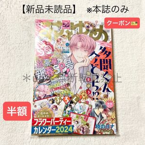 ★半額クーポン★【未読品・本誌のみ】花とゆめ 2024年1号