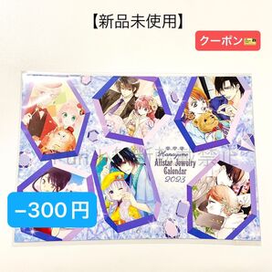 ★−300円クーポン★【新品未使用】花とゆめ 2023年1号 付録 花ゆめオールスター ジュエリーカレンダー2023