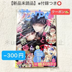 ★−300円クーポン★【未読品・付録あり】花とゆめ 2023年23号 暁のヨナ イラストカード付録