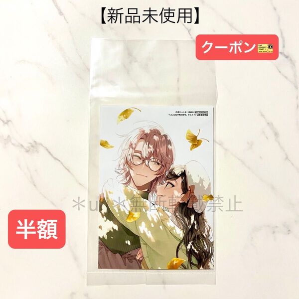 ★半額クーポン★【新品未使用】LaLa 10月号 末永くよろしくお願いします アニメイト通販限定ブロマイド 1枚