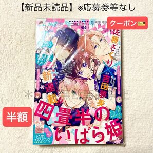 ★半額クーポン★【未読品】マーガレット 2023年6号
