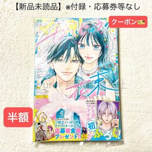 ★半額クーポン★【未読品・本誌のみ】マーガレット 2025年9号