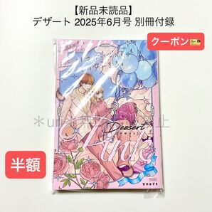 ★半額クーポン★【新品未読品】デザート 2025年6月号 付録 別冊Pink