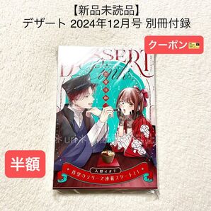 ★半額クーポン★【新品未読品】デザート 2024年12月号 付録 別冊Pink