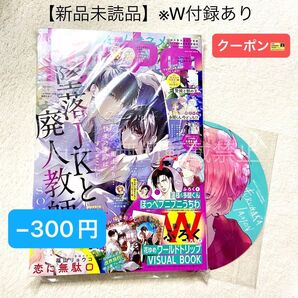 ★−300円クーポン★【未読品・W付録つき】花とゆめ 2022年14号