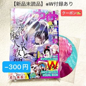 ★−300円クーポン★【未読品・W付録つき】花とゆめ 2022年14号