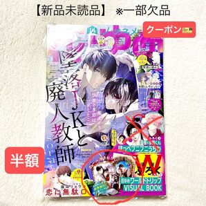 ★半額クーポン★【未読品・一部欠品】花とゆめ 2022年14号