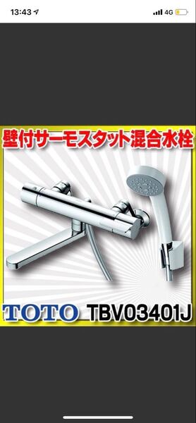 TBV03401J1 2台セット TOTO シャワー水栓