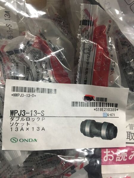 オンダ WPJ3-13-S 20個売