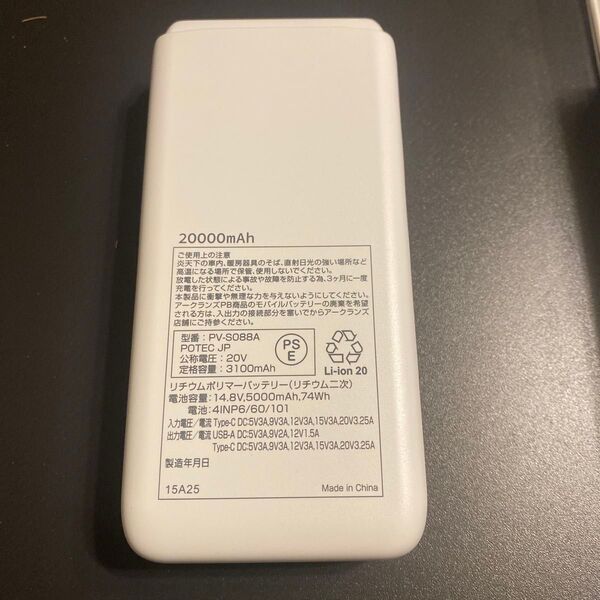 アークランズ モバイルバッテリー 20000mAh PV-S088A PSEマーク有り