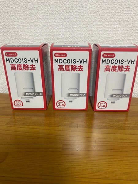 Cleansui MDC01S-VH 高度除去 浄水器交換カートリッジ 3個セット