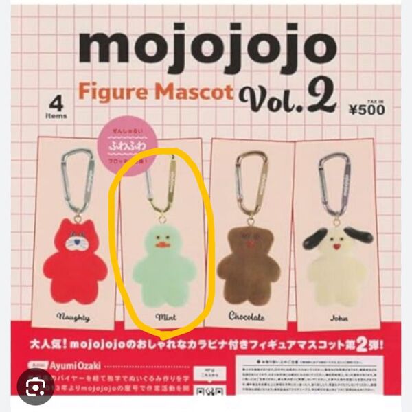 mojojojo フィギュアマスコット ガチャ