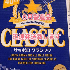 サッポロクラシック350ml×24本1箱★迅速発送致します