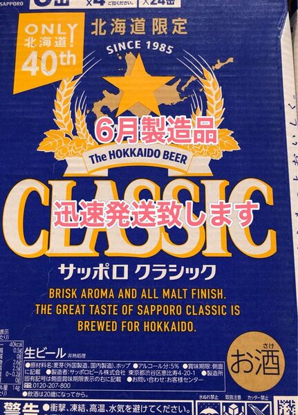 サッポロクラシック350ml×24本1箱★迅速発送致します