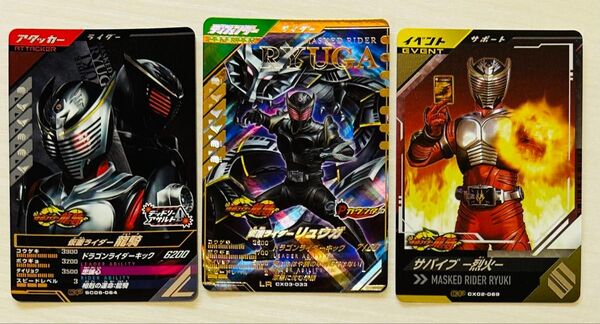 ガンバレジェンズCX-3 LR仮面ライダーリュウガ CP龍騎 & サポートCPサバイブ 龍騎シリーズオマケ付きセット