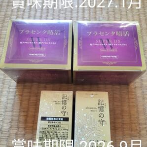 プラセンタ晴活 SUPER DX 2箱 & 記憶の守2箱セット