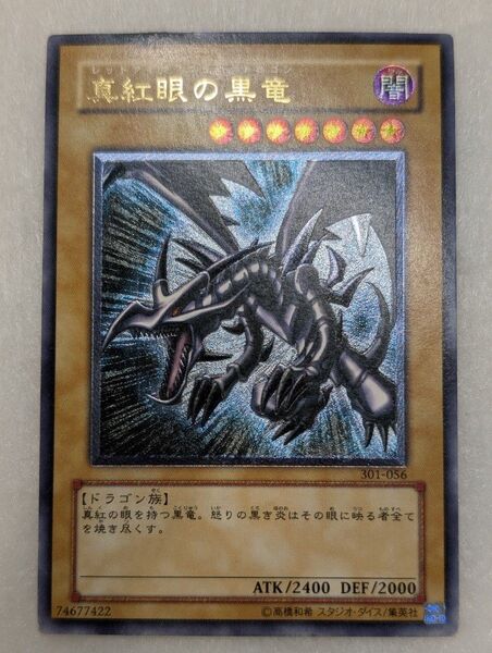 真紅眼の黒竜*レリーフ